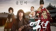  - I WANTED TO LOVE 韩剧《逆贼 : 窃取百姓的盗贼 》OST Part.4