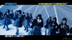 AKB48,乃木坂46,欅坂46 - 坂道AKB