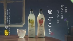 AKB48,小嶋阳菜 - キリン+皮ごこち"皮ごこち紹介"+篇