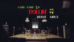 Brave Girls - ROllin' 中文字幕 (堽堽盘点)