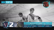  - V榜TOP10 第10期
