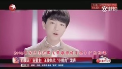 王俊凯 - [王俊凯]娱乐星天地报道:行要正!业要专!王俊凯代小鲜肉发言