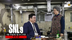 韩国群星 - SNL KOREA9 预告
