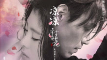 杨宗纬,张碧晨 - 杨宗纬&张碧晨 - 凉凉(演唱版)