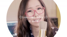  - 【魔力音乐】Hometown Glory-赵珺露