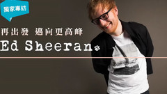 Ed Sheeran - Ed Sherran 再出发 迈向更高峰