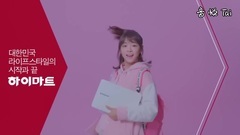 金世正(gugudan),gugudan - LOTTE HI-MART 全球 PC大战 广告