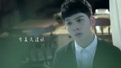 许佳麟 - 有多久