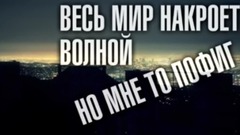 音乐短片 - Ночи напролёт  ELLO UP^