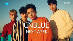 CNBLUE,MONSTA X - 下周预告 - MBC音乐中心 现场版 17/03/18