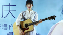  - 庆庆新专辑媒体见面会现场