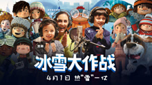 刘诺一 - 我是你的风 电影《冰雪大作战》宣传曲