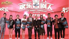 华语群星,音悦V现场,Rowan Atkinson - 电影《欢乐喜剧人》首映礼