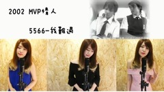 影视原声,模仿翻唱 - 七部经典台湾偶像剧主题曲 串烧翻唱版