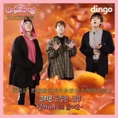 Block B - 全国各地料理炫耀曲 - 辣炒鸡汤song