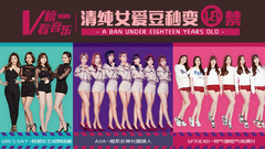 音悦V榜,Girl's Day,AOA,GFriend - 清纯女爱豆秒变十八禁 V榜看音乐EP11