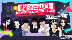 胡歌,G-Dragon(BigBang),杨幂,Angelababy,TFBOYS - 谁是头条EP21 你的爱豆也追星 今天你“狗”了吗?