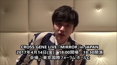 Cross Gene - 170324 シン・ウォンホ よりメッセージ到着!