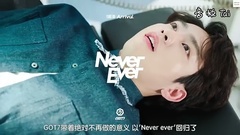 GOT7 - Never Ever