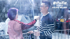杨千嬅,余文乐 - 电影《春娇救志明》