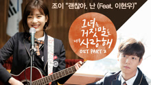  - I'm OK 韩剧《她爱上了我的谎》OST Part.2