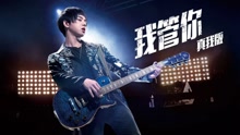 爱奇艺音乐榜 - 爱奇艺音乐榜总榜TOP30 2017/03/20-03/27