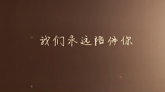 Beyond - 追忆家驹