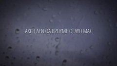 欧美群星 - Με Τα Μυαλά Που Κουβαλάς