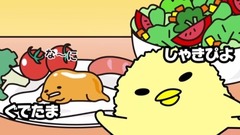 动漫专属 - 重大発表!《ぐでたま》