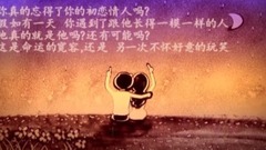 音乐短片 - 假如有一天你再次遇到你的初恋情人,你还会选择她吗?挽回爱情沙
