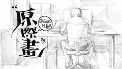动漫专属 - 原际画动画宣传片