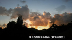 音乐短片 - 瑞士乔瓦尼乐队作品【夏天的感觉】