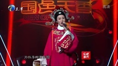 叶一茜 - 黄梅戏