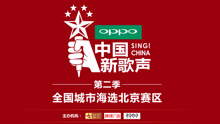  - 中国新歌声第二季全国城市海选北京赛区大卫山道专场，爱上好身材！