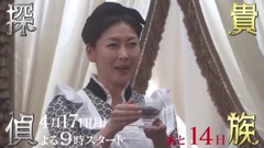 「貴族探偵」番宣映像 28日目