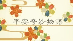 华语群星 - 平安奇妙物语