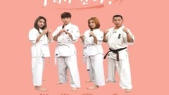 韩国群星,韩国综艺,Berry Good,IMFACT,9MUSES A - [SeeU TV] 挑战 专家、我们走! EP9