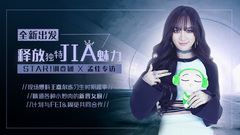 STAR!调查团,孟佳JIA - 全新出发 释放独特JIA魅力 - 孟佳专访