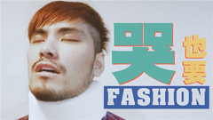 华语群星,搞笑音乐 - 【时尚就在身边04】哭哭也要时尚