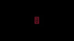 Los - All the way gone 预告版