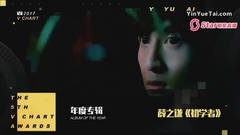 薛之谦,张艺兴(EXO) - 年度专辑薛之谦《初学者》&张艺兴《lose control》 第五届音悦V榜年度盛典 现场版 17/04/08