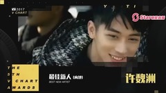 Troye Sivan,欅坂46,许魏洲,Erika刘艾立,NCT 127 - 最佳新人 第五届音悦V榜年度盛典 现场版 17/04/08