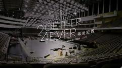 S.H.E - S.H.E 2gether 4ever 2013 巡回演唱会 幕后纪实