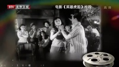 群星 - 英雄虎胆