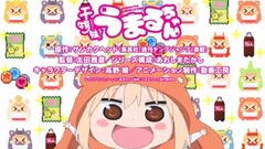 动漫专属 - TVアニメ『干物妹!うまるちゃん』第2期決定ティザーPV