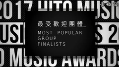 华语群星 - 《2017 hito流行音乐奖》-最受欢迎团体入围名单