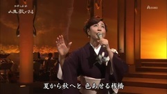 三泽明美 - 三沢あけみ 恋しくて2013