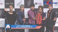 TEEN TOP - 五人重新出发,谈对L.JOE退出的心情