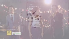 泰国群星 - แค่คนที่แอบรัก