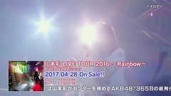 AKB48,NMB48,山本彩 - 山本彩 LIVE TOUR 2016 Rainbow DVD&Blu-ray 发售预告
